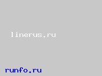 www.linerus.ru