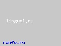www.lingual.ru