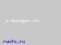 www.x-manager.ru